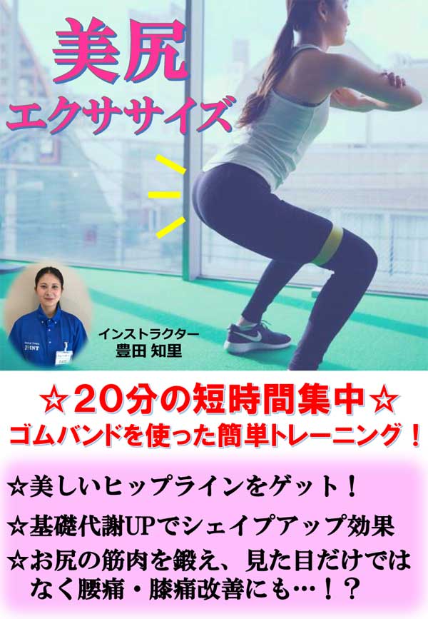 美尻エクササイズ