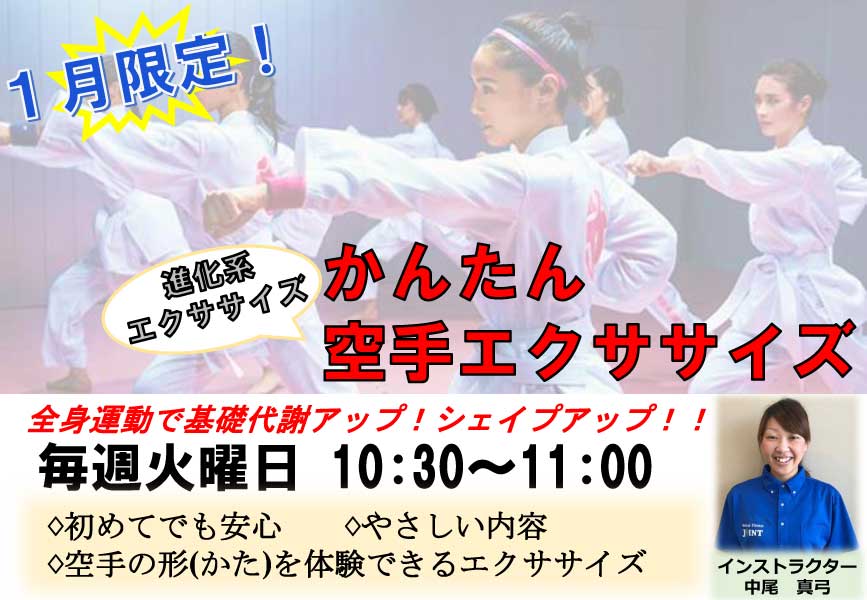 かんたん空手エクササイズ毎週火曜日10:30〜11:00