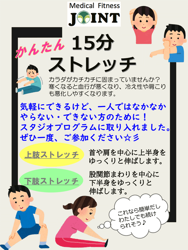 15分かんたんストレッチ
