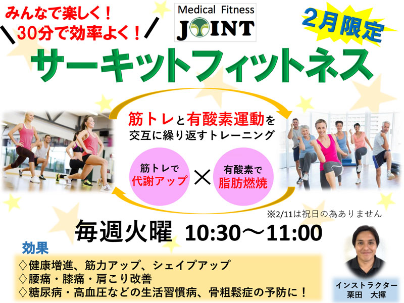 サーキットフィットネス