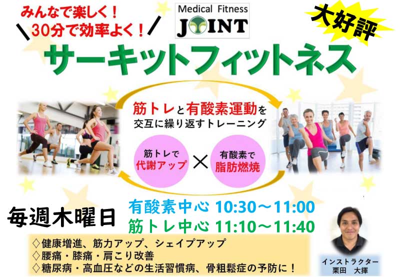 サーキットフィットネス