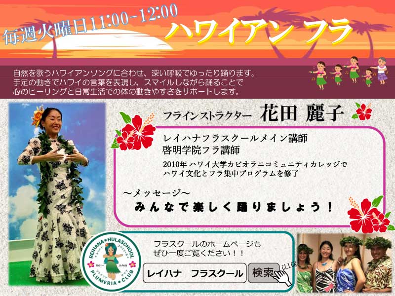 ハワイアンフラ