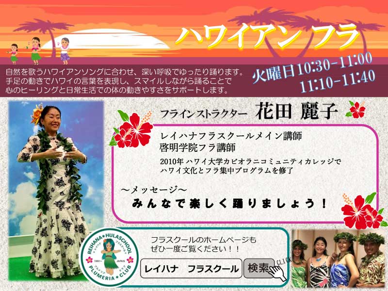 ハワイアンフラ