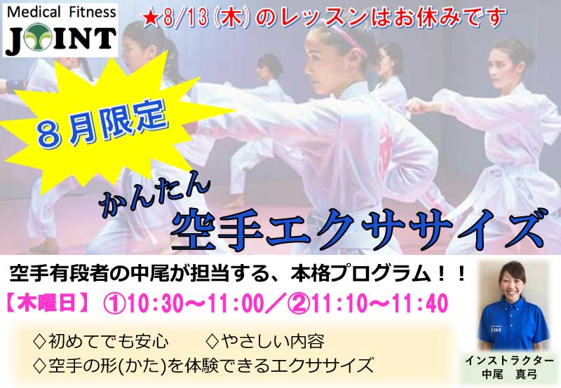 かんたん空手エクササイズ