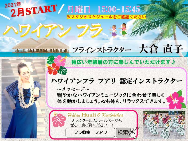 ハワイアン フラ