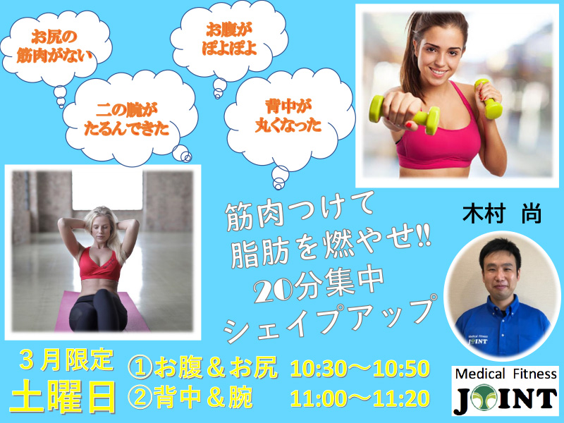 20分集中シェイプアップ