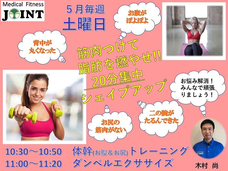 5月シェイプアップ&ダンベル