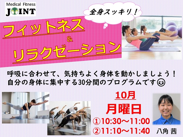 10月ピラティス