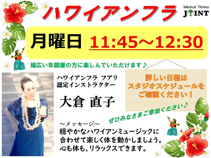 ハワイアンフラ