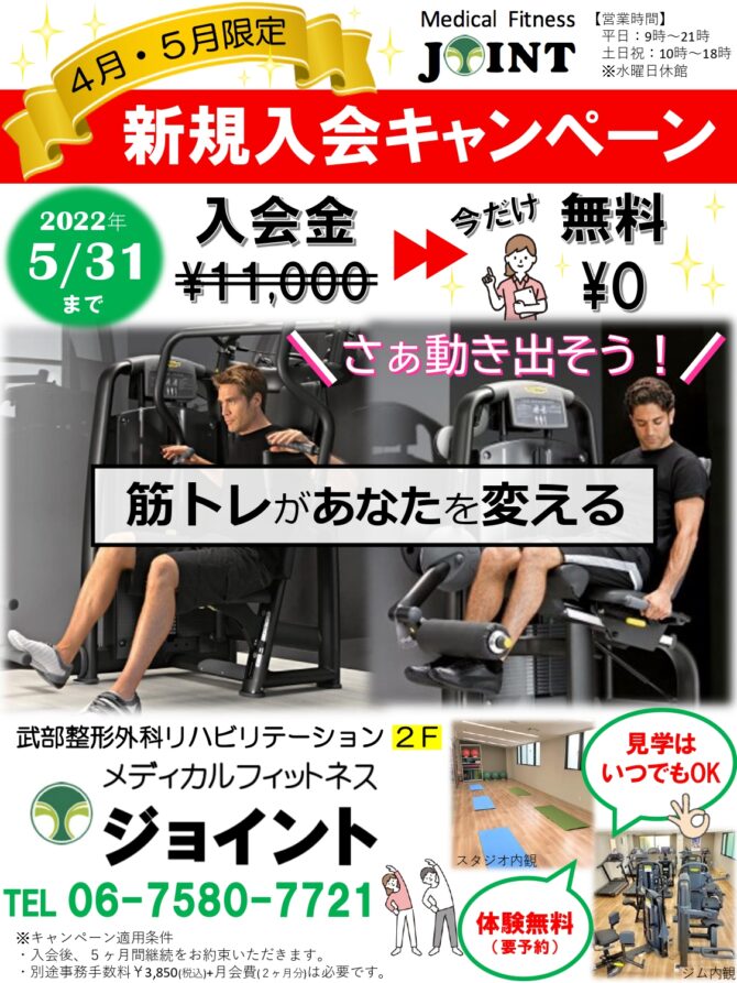 入会無料キャンペーン