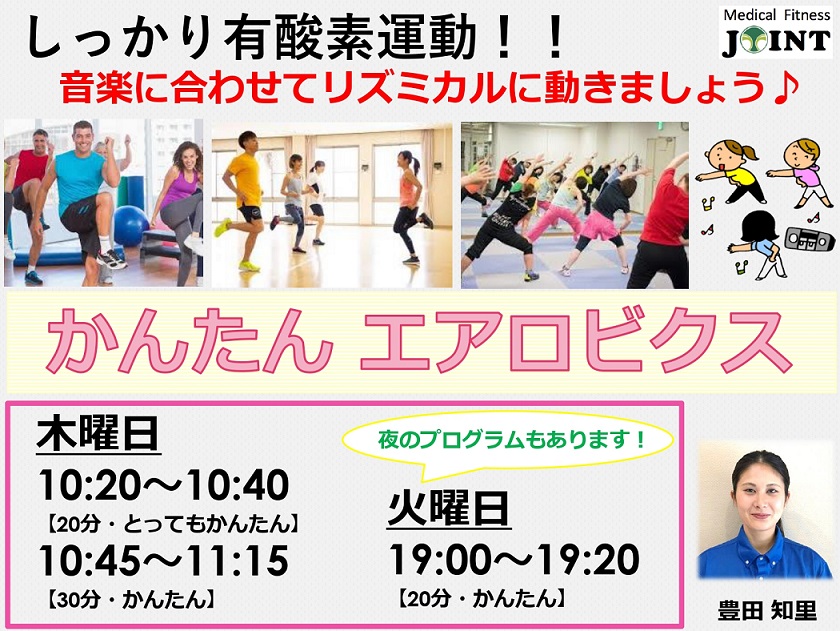 エアロビクス