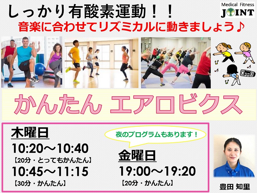 エアロビクス