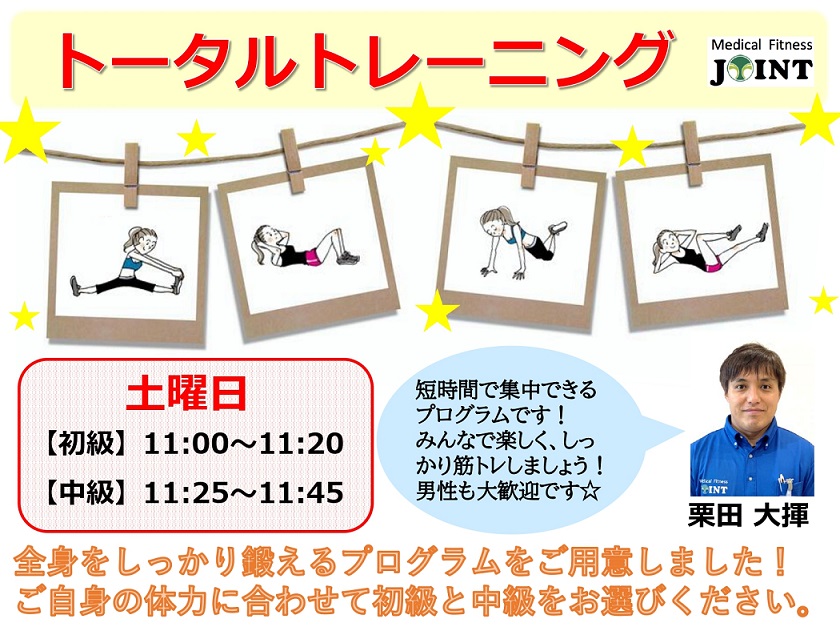 トータルトレーニング